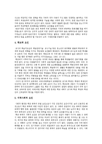 [학교폭력, 청소년폭력] 다양한 학교폭력(청소년폭력) 사례를 통해 본 학교폭력(청소년폭력)의 개념, 원인, 유형과 학교폭력(청소년폭력)의 예방을 위한 제언-5