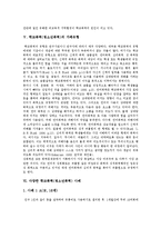 [학교폭력, 청소년폭력] 다양한 학교폭력(청소년폭력) 사례를 통해 본 학교폭력(청소년폭력)의 개념, 원인, 유형과 학교폭력(청소년폭력)의 예방을 위한 제언-6