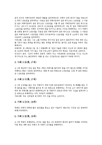 [학교폭력, 청소년폭력] 다양한 학교폭력(청소년폭력) 사례를 통해 본 학교폭력(청소년폭력)의 개념, 원인, 유형과 학교폭력(청소년폭력)의 예방을 위한 제언-7