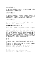 [학교폭력, 청소년폭력] 다양한 학교폭력(청소년폭력) 사례를 통해 본 학교폭력(청소년폭력)의 개념, 원인, 유형과 학교폭력(청소년폭력)의 예방을 위한 제언-8