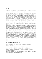 [노무현정부, 참여복지, 사회복지] 노무현정부 참여복지의 정의, 정책과 노무현정부 참여복지의 성격 및 노무현정부 참여복지정책 평가 고찰-2