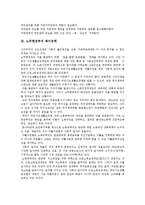 [노무현정부, 참여복지, 사회복지] 노무현정부 참여복지의 정의, 정책과 노무현정부 참여복지의 성격 및 노무현정부 참여복지정책 평가 고찰-3