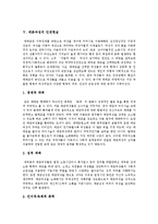 [매매춘, 성매매] 매매춘(성매매)의 의미, 원인, 동기와 매매춘(성매매) 여성의 인권현실 및 향후 매매춘(성매매) 감소를 위한 조치 분석-5