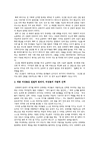 [매매춘, 성매매] 매매춘(성매매)의 의미, 원인, 동기와 매매춘(성매매) 여성의 인권현실 및 향후 매매춘(성매매) 감소를 위한 조치 분석-8