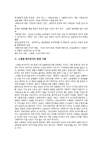 [복지국가론] 복지국가의 개념, 형성, 유형과 스웨덴의 복지국가 사례를 통해 본 복지국가의 위기에 대한 해결방안(사례)-9