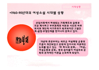 [현대소설론 오정희] 오정희 작가 분석-10