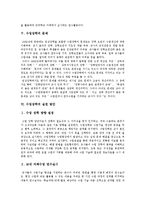 [수업장학] 수업장학의 정의, 방법과 수업장학의 문제점 및 수업장학의 실천 방안 분석-4