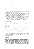 [신장장애] 신장장애의 정의와 신장장애의 특성 및 신장장애의 치료에 관한 고찰-3