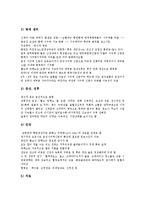[신장장애] 신장장애의 정의와 신장장애의 특성 및 신장장애의 치료에 관한 고찰-5