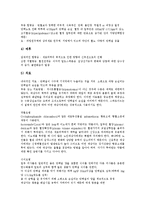 [신장장애] 신장장애의 정의와 신장장애의 특성 및 신장장애의 치료에 관한 고찰-9