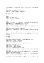 [신장장애] 신장장애의 정의와 신장장애의 특성 및 신장장애의 치료에 관한 고찰-10