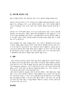 [안락사] 안락사의 어원, 역상, 종류, 요건과 국내외 안락사에 대한 관점 및 그에 따른 안락사의 찬반입장 분석-9