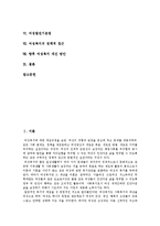 [여성복지정책] 여성복지(여성복지정책)의 의미, 변화, 적용대상과 여성복지(여성복지정책)의 현황 및 향후 여성복지(여성복지정책) 개선 방안 분석-2