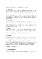 [여성복지정책] 여성복지(여성복지정책)의 의미, 변화, 적용대상과 여성복지(여성복지정책)의 현황 및 향후 여성복지(여성복지정책) 개선 방안 분석-6