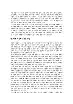 [여성복지정책] 여성복지(여성복지정책)의 의미, 변화, 적용대상과 여성복지(여성복지정책)의 현황 및 향후 여성복지(여성복지정책) 개선 방안 분석-9