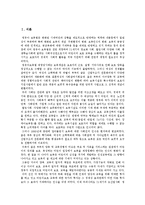 [영유아보육정책] 영유아보육법의 재정배경, 영유아보육의 관점, 영유아보육인력의 현황 고찰과 영유아보육시설의 국제비교를 통한 향후 영유아보육정책 제언-3