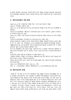 [영유아보육정책] 영유아보육법의 재정배경, 영유아보육의 관점, 영유아보육인력의 현황 고찰과 영유아보육시설의 국제비교를 통한 향후 영유아보육정책 제언-4