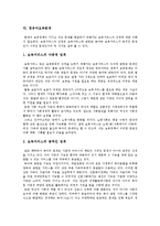 [영유아보육정책] 영유아보육법의 재정배경, 영유아보육의 관점, 영유아보육인력의 현황 고찰과 영유아보육시설의 국제비교를 통한 향후 영유아보육정책 제언-10