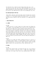 [영유아보육정책] 영유아보육법의 재정배경, 영유아보육의 관점, 영유아보육인력의 현황 고찰과 영유아보육시설의 국제비교를 통한 향후 영유아보육정책 제언-11