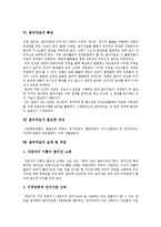 [음악치료] 음악치료(음악치료이론) 고찰과 음악치료의 실태, 현황 및 음악치료 사례 분석-6