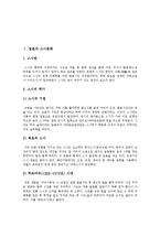 [일본문화] 일본(일본문화)의 스시문화, 의복문화, 식생활문화, 쌀문화, 전통문화, 주택문화에 관한 고찰-3