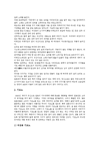 [일본문화] 일본(일본문화)의 스시문화, 의복문화, 식생활문화, 쌀문화, 전통문화, 주택문화에 관한 고찰-7