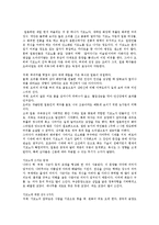 [일본문화] 일본(일본문화)의 스시문화, 의복문화, 식생활문화, 쌀문화, 전통문화, 주택문화에 관한 고찰-8