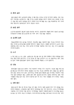 [일본문화] 일본(일본문화)의 스시문화, 의복문화, 식생활문화, 쌀문화, 전통문화, 주택문화에 관한 고찰-11