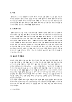 [일본문화] 일본(일본문화)의 스시문화, 의복문화, 식생활문화, 쌀문화, 전통문화, 주택문화에 관한 고찰-16