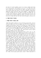 [잭웰치, GE, 경영혁신] 잭웰치 회장의 기업경영과 GE(제너럴일렉트릭)의 경영혁신 성공 및 무형자산 혁명에 관한 고찰-3