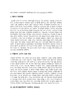 [잭웰치, GE, 경영혁신] 잭웰치 회장의 기업경영과 GE(제너럴일렉트릭)의 경영혁신 성공 및 무형자산 혁명에 관한 고찰-4
