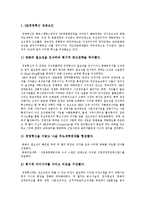 [잭웰치, GE, 경영혁신] 잭웰치 회장의 기업경영과 GE(제너럴일렉트릭)의 경영혁신 성공 및 무형자산 혁명에 관한 고찰-5