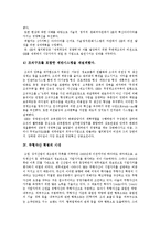 [잭웰치, GE, 경영혁신] 잭웰치 회장의 기업경영과 GE(제너럴일렉트릭)의 경영혁신 성공 및 무형자산 혁명에 관한 고찰-6