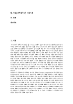 [지방교육자치제도] 지방교육자치(지방교육자치제, 지방교육자치제도)와 학교운영위원회의 의의, 원리, 현황 및 향후 과제 분석-2