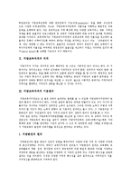 [지방교육자치제도] 지방교육자치(지방교육자치제, 지방교육자치제도)와 학교운영위원회의 의의, 원리, 현황 및 향후 과제 분석-3