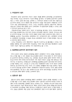 [지방교육자치제도] 지방교육자치(지방교육자치제, 지방교육자치제도)와 학교운영위원회의 의의, 원리, 현황 및 향후 과제 분석-4