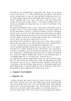 [지방교육자치제도] 지방교육자치(지방교육자치제, 지방교육자치제도)와 학교운영위원회의 의의, 원리, 현황 및 향후 과제 분석-6