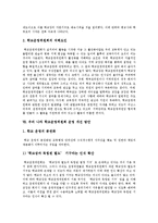 [지방교육자치제도] 지방교육자치(지방교육자치제, 지방교육자치제도)와 학교운영위원회의 의의, 원리, 현황 및 향후 과제 분석-9