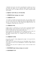 [환율제도, 환율정책] 환율, 환율제도, 환율정책, 환율변동에 관한 고찰-3