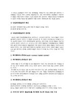 [환율제도, 환율정책] 환율, 환율제도, 환율정책, 환율변동에 관한 고찰-4