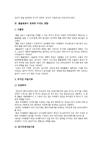 [환율제도, 환율정책] 환율, 환율제도, 환율정책, 환율변동에 관한 고찰-8