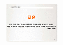 [가족복지론] 사회복지실천기술론 - 재혼가족-4