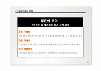 [가족복지론] 사회복지실천기술론 - 재혼가족-6