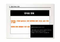 [가족복지론] 사회복지실천기술론 - 재혼가족-8