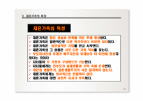 [가족복지론] 사회복지실천기술론 - 재혼가족-10