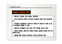 [가족복지론] 사회복지실천기술론 - 재혼가족-11