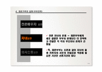 [가족복지론] 사회복지실천기술론 - 재혼가족-16