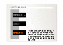 [가족복지론] 사회복지실천기술론 - 재혼가족-17