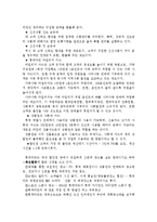 [경영실무] 롯데마트와 이마트 경영전략 분석-9