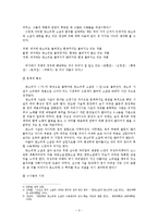 [국어교육] 판소리계 소설의 특징과 의의-2